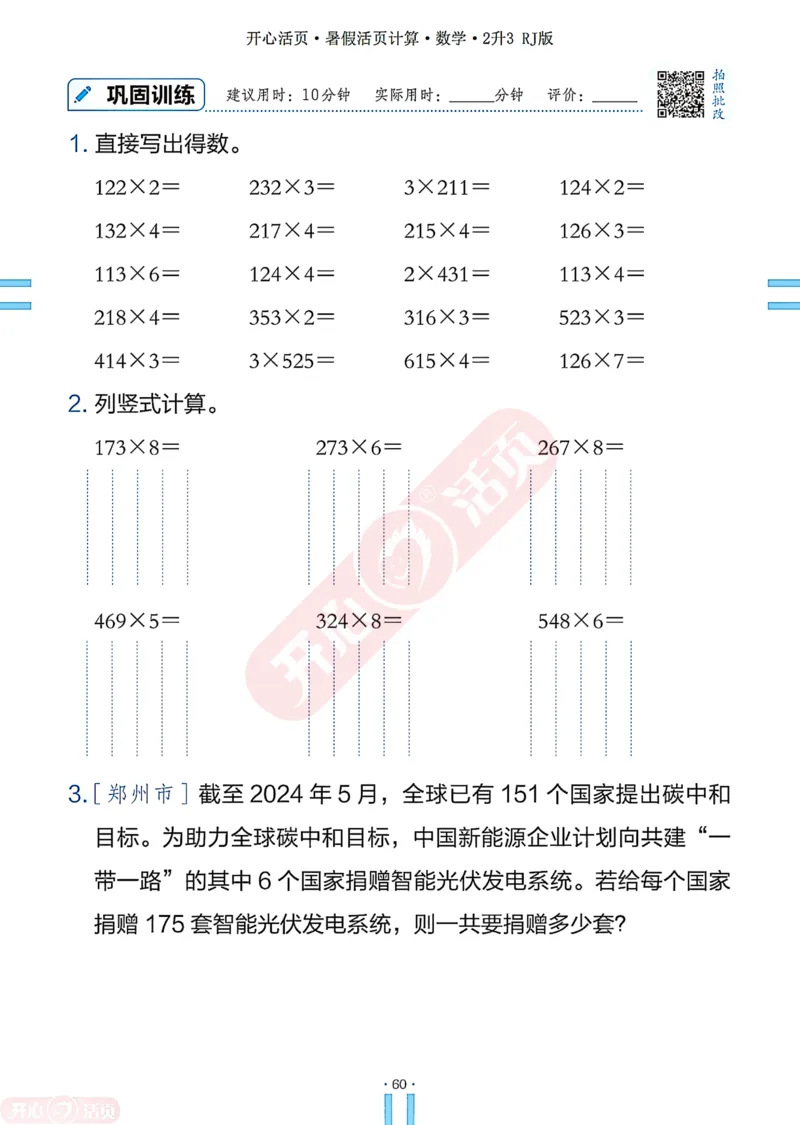 开心暑假活页计算&middot;数学&middot;2升3RJ版-可下载_25秋《开心活页》系列_开心暑假活页计算人教25年
