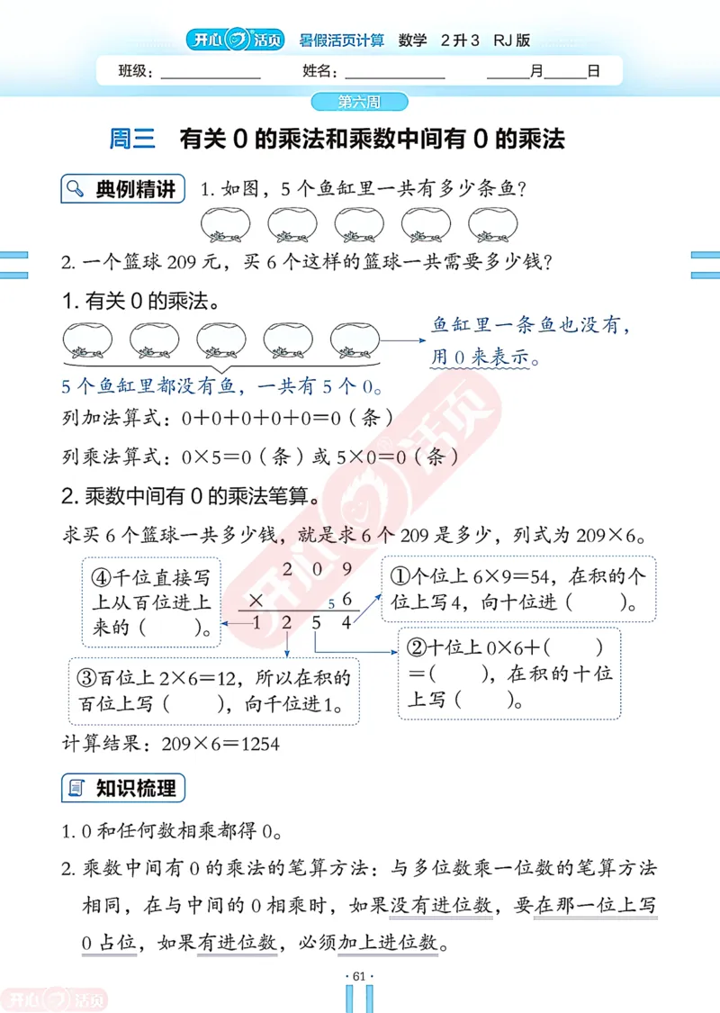 开心暑假活页计算&middot;数学&middot;2升3RJ版-可下载_25秋《开心活页》系列_开心暑假活页计算人教25年