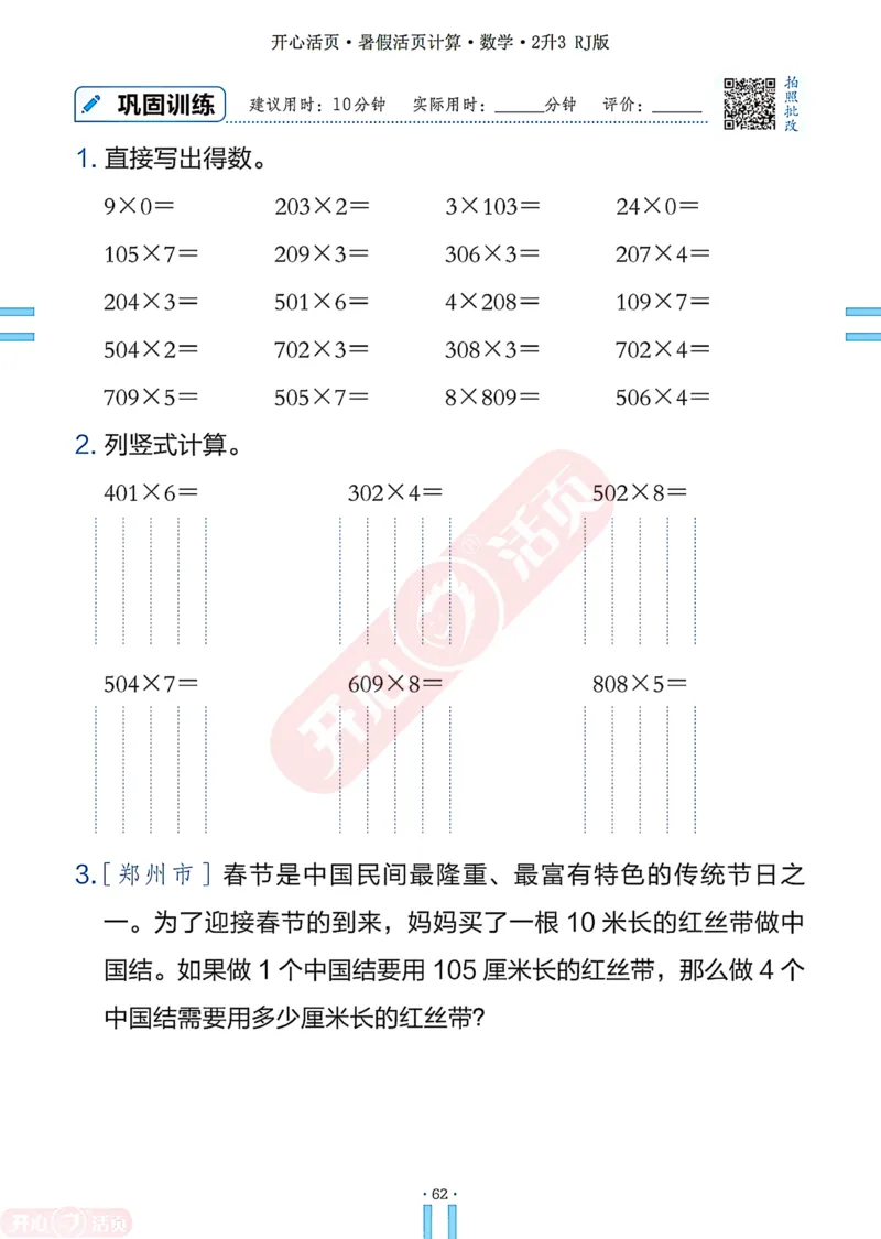 开心暑假活页计算&middot;数学&middot;2升3RJ版-可下载_25秋《开心活页》系列_开心暑假活页计算人教25年