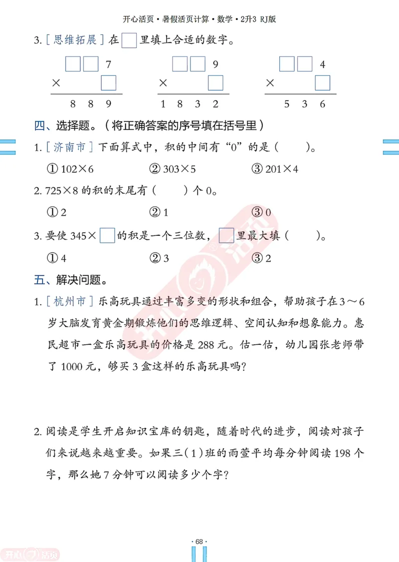 开心暑假活页计算&middot;数学&middot;2升3RJ版-可下载_25秋《开心活页》系列_开心暑假活页计算人教25年