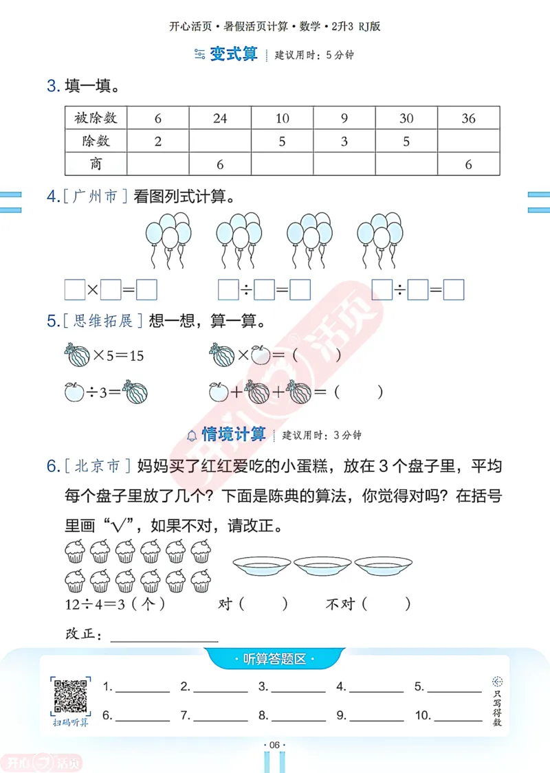 开心暑假活页计算&middot;数学&middot;2升3RJ版-可下载_25秋《开心活页》系列_开心暑假活页计算人教25年
