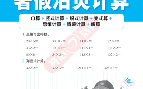 开心暑假活页计算&middot;数学&middot;2升3RJ版-可下载_25秋《开心活页》系列_开心暑假活页计算人教25年