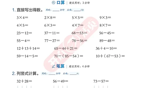 开心暑假活页计算&middot;数学&middot;2升3RJ版-可下载_25秋《开心活页》系列_开心暑假活页计算人教25年