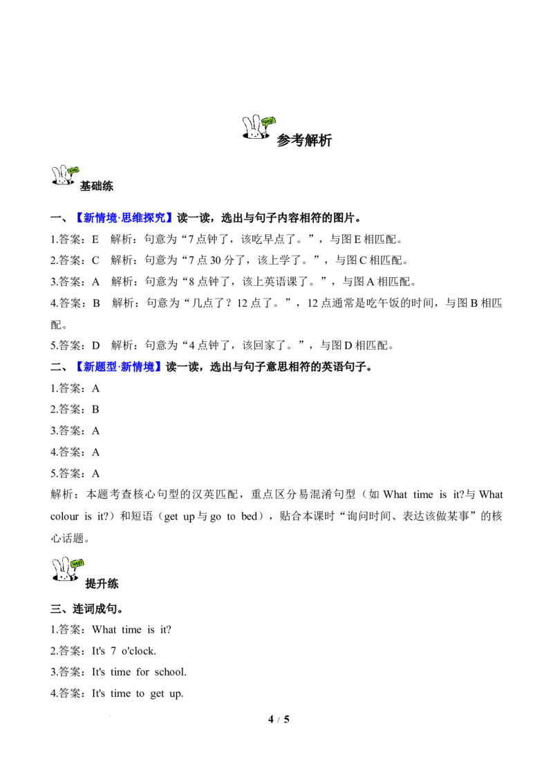 Unit3第4课时PartBLet&rsquo;stalk&Actandsay(分层作业)英语人教PEP版四年级下册（新教材）_4下-新英语人教PEP版（2026持续更新）_01课件+教案+学习任务单+练习（更新完第4单元）_4分层作业