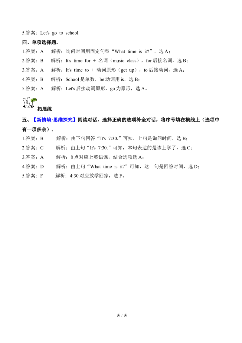 Unit3第4课时PartBLet&rsquo;stalk&Actandsay(分层作业)英语人教PEP版四年级下册（新教材）_4下-新英语人教PEP版（2026持续更新）_01课件+教案+学习任务单+练习（更新完第4单元）_4分层作业