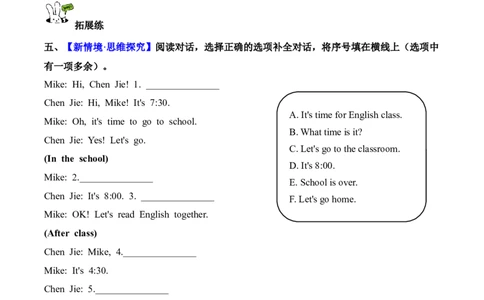 Unit3第4课时PartBLet&rsquo;stalk&Actandsay(分层作业)英语人教PEP版四年级下册（新教材）_4下-新英语人教PEP版（2026持续更新）_01课件+教案+学习任务单+练习（更新完第4单元）_4分层作业