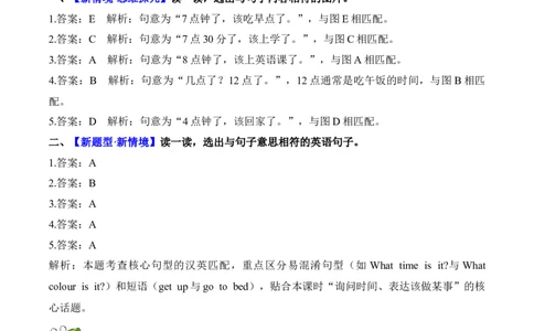 Unit3第4课时PartBLet&rsquo;stalk&Actandsay(分层作业)英语人教PEP版四年级下册（新教材）_4下-新英语人教PEP版（2026持续更新）_01课件+教案+学习任务单+练习（更新完第4单元）_4分层作业