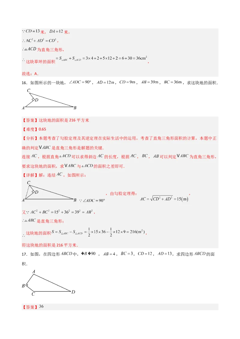 1.2一定是直角三角形么（题型专练）（教师版）_北师大初中数学_8上-北师大版初中数学_初中数学北师大8上-2025秋季新版_第二套推荐25_04课件+教案+学案+练习（第4套）齐全_练习