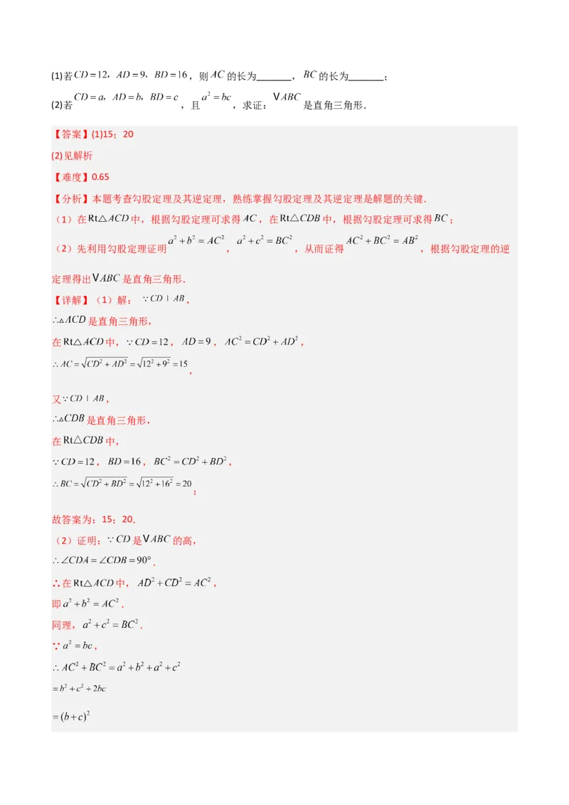 1.2一定是直角三角形么（题型专练）（教师版）_北师大初中数学_8上-北师大版初中数学_初中数学北师大8上-2025秋季新版_第二套推荐25_04课件+教案+学案+练习（第4套）齐全_练习