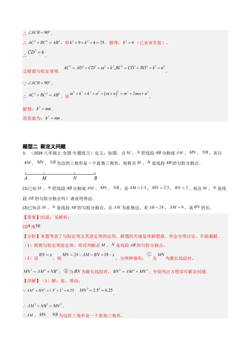 1.2一定是直角三角形么（题型专练）（教师版）_北师大初中数学_8上-北师大版初中数学_初中数学北师大8上-2025秋季新版_第二套推荐25_04课件+教案+学案+练习（第4套）齐全_练习