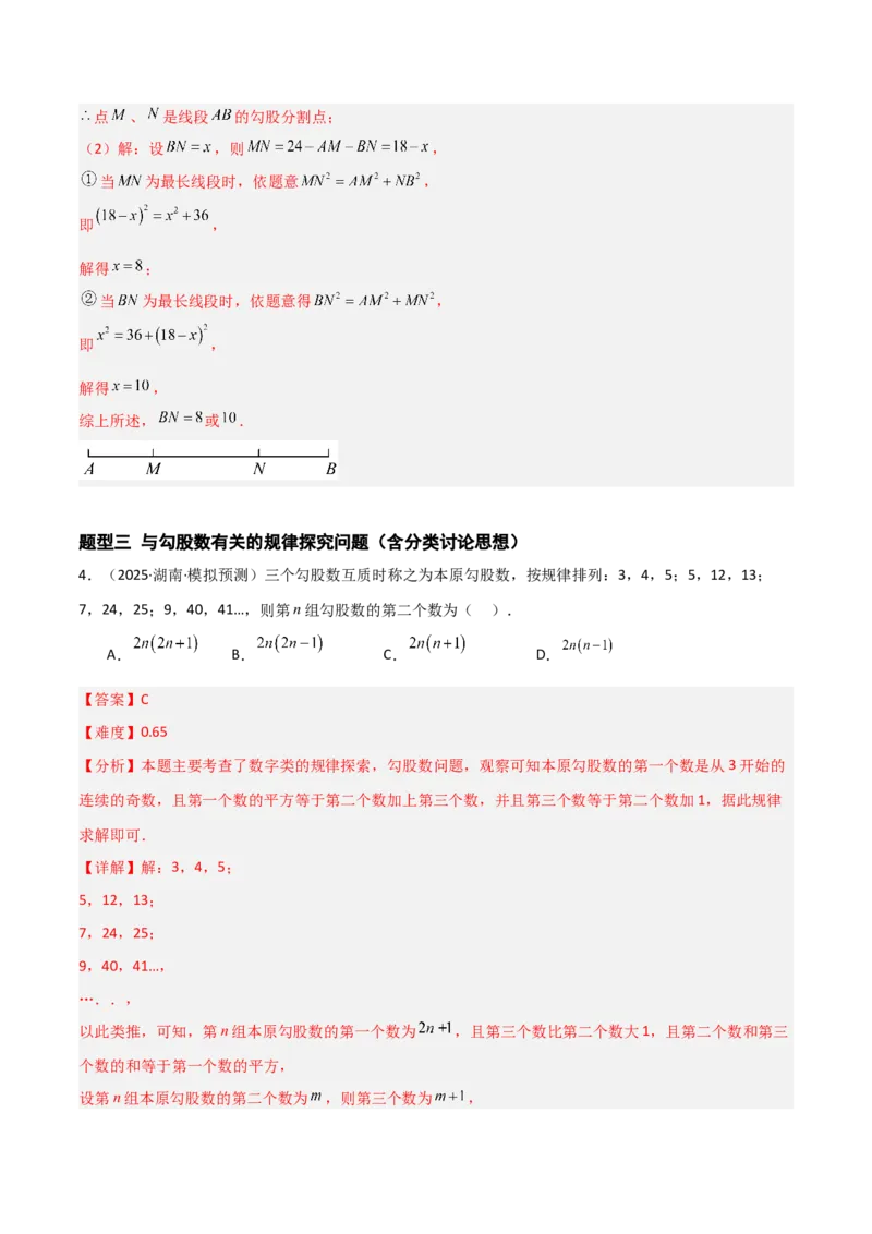 1.2一定是直角三角形么（题型专练）（教师版）_北师大初中数学_8上-北师大版初中数学_初中数学北师大8上-2025秋季新版_第二套推荐25_04课件+教案+学案+练习（第4套）齐全_练习
