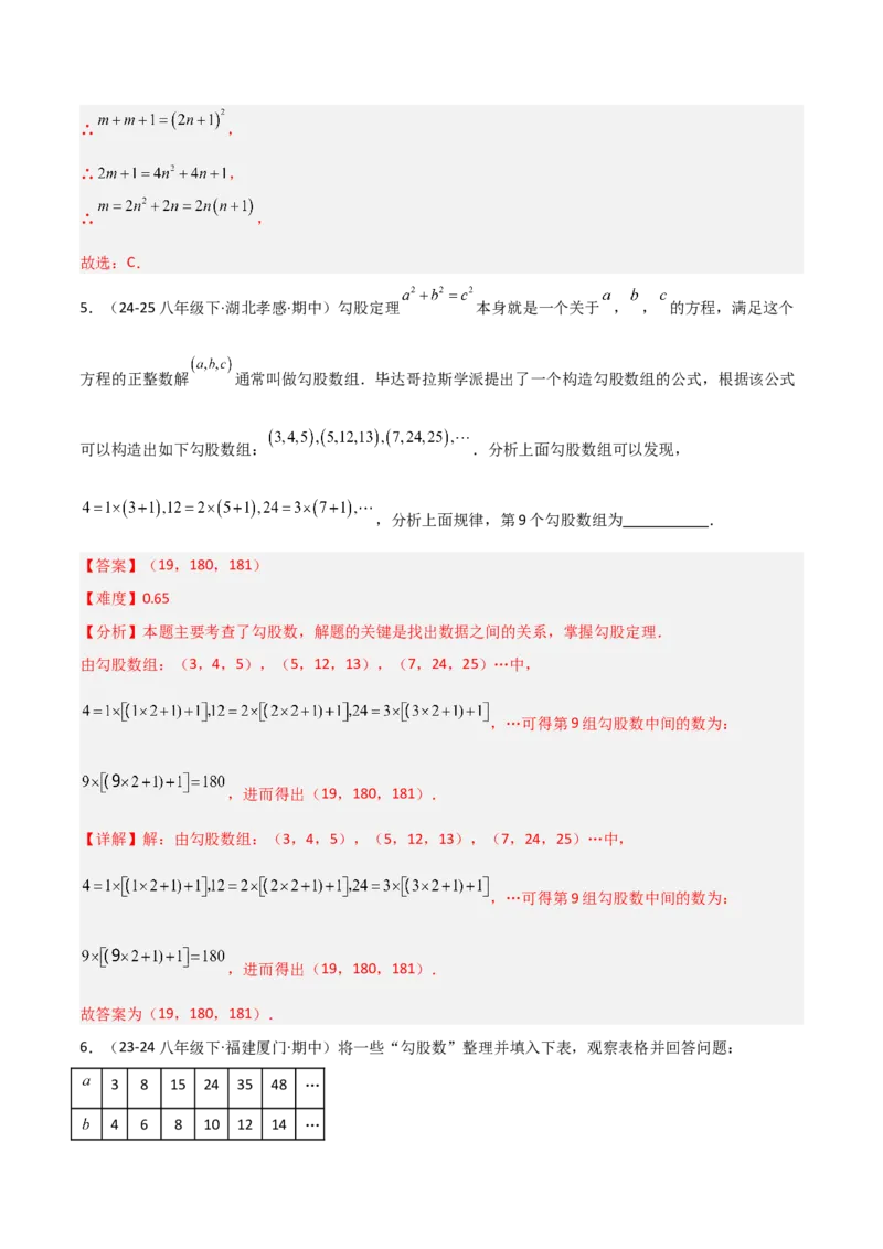 1.2一定是直角三角形么（题型专练）（教师版）_北师大初中数学_8上-北师大版初中数学_初中数学北师大8上-2025秋季新版_第二套推荐25_04课件+教案+学案+练习（第4套）齐全_练习