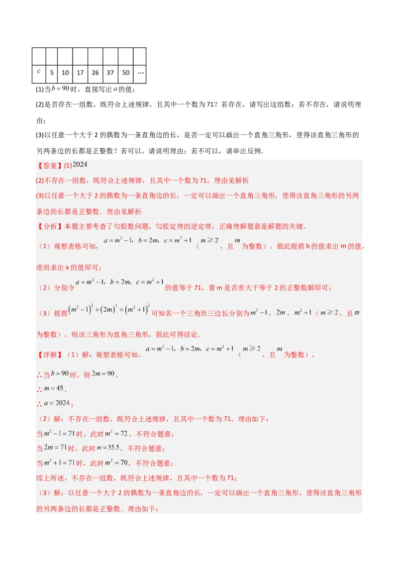 1.2一定是直角三角形么（题型专练）（教师版）_北师大初中数学_8上-北师大版初中数学_初中数学北师大8上-2025秋季新版_第二套推荐25_04课件+教案+学案+练习（第4套）齐全_练习