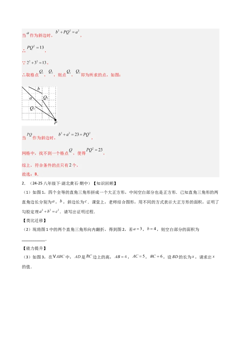1.2一定是直角三角形么（题型专练）（教师版）_北师大初中数学_8上-北师大版初中数学_初中数学北师大8上-2025秋季新版_第二套推荐25_04课件+教案+学案+练习（第4套）齐全_练习