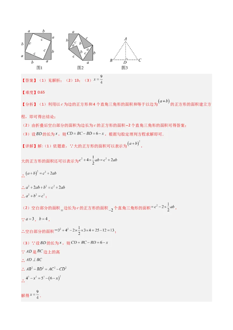 1.2一定是直角三角形么（题型专练）（教师版）_北师大初中数学_8上-北师大版初中数学_初中数学北师大8上-2025秋季新版_第二套推荐25_04课件+教案+学案+练习（第4套）齐全_练习