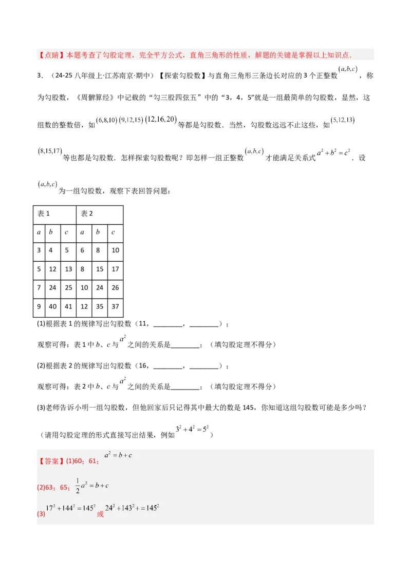 1.2一定是直角三角形么（题型专练）（教师版）_北师大初中数学_8上-北师大版初中数学_初中数学北师大8上-2025秋季新版_第二套推荐25_04课件+教案+学案+练习（第4套）齐全_练习