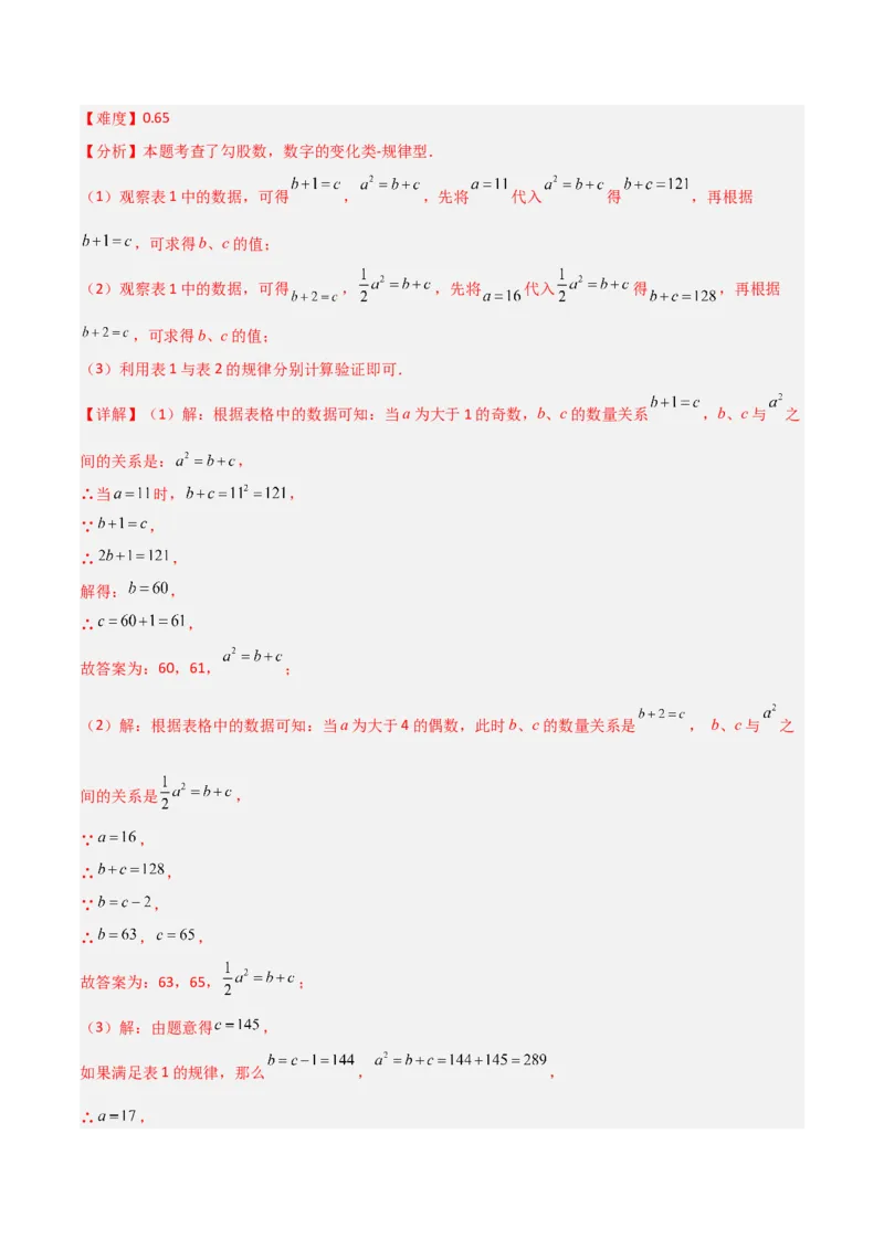 1.2一定是直角三角形么（题型专练）（教师版）_北师大初中数学_8上-北师大版初中数学_初中数学北师大8上-2025秋季新版_第二套推荐25_04课件+教案+学案+练习（第4套）齐全_练习