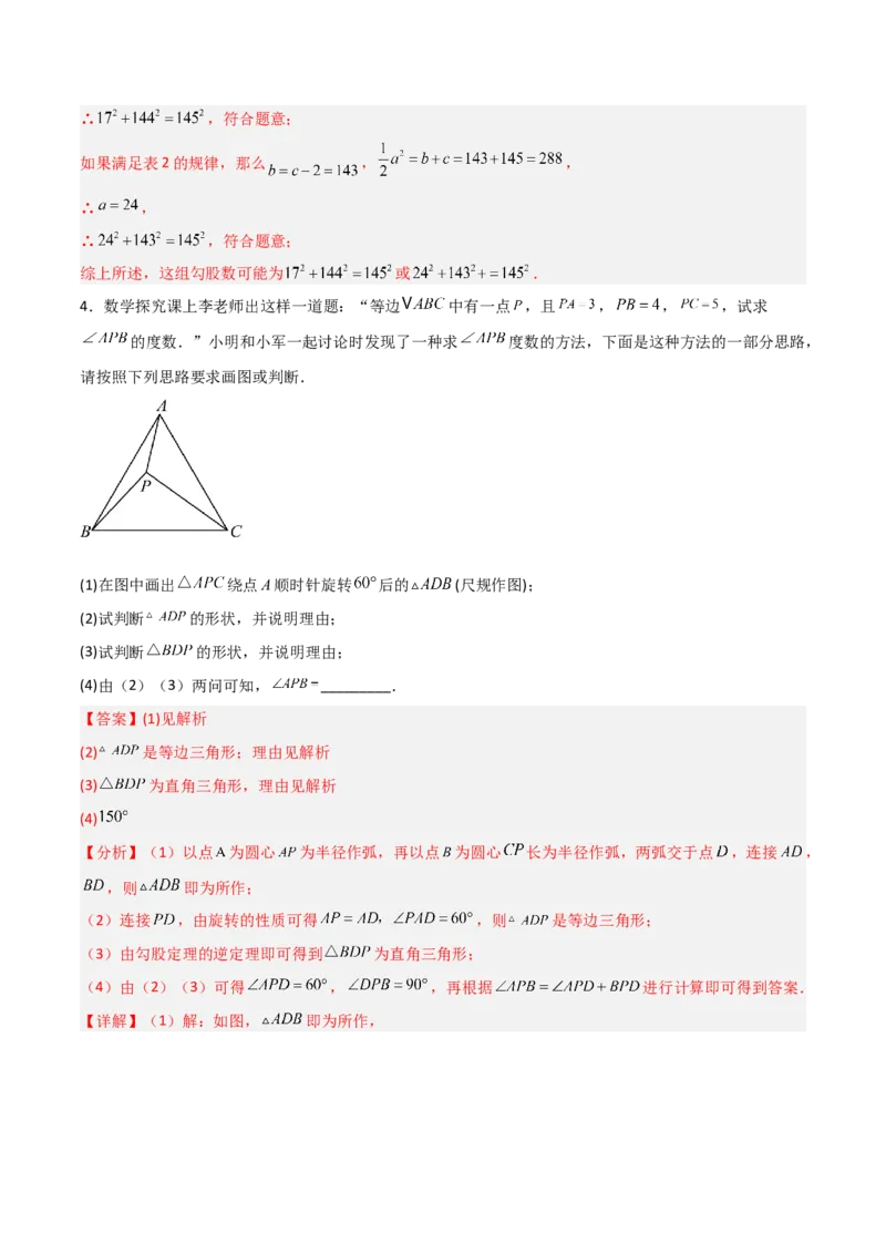 1.2一定是直角三角形么（题型专练）（教师版）_北师大初中数学_8上-北师大版初中数学_初中数学北师大8上-2025秋季新版_第二套推荐25_04课件+教案+学案+练习（第4套）齐全_练习