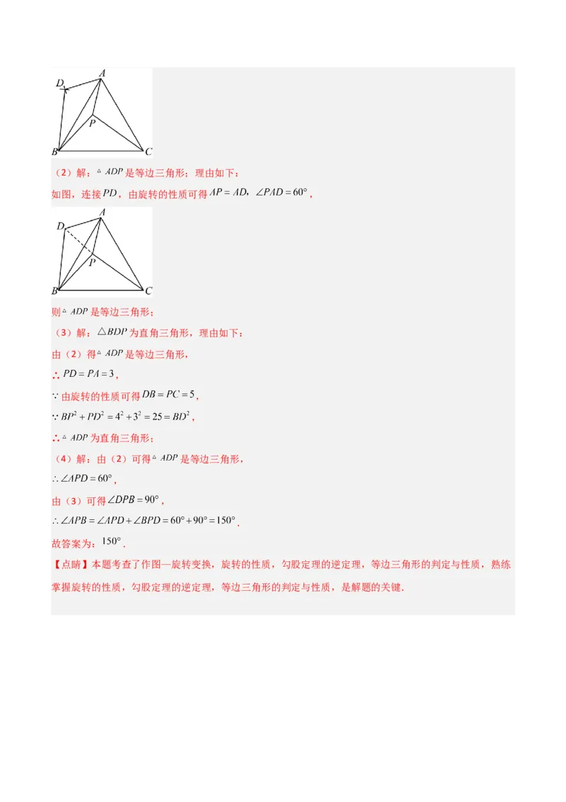 1.2一定是直角三角形么（题型专练）（教师版）_北师大初中数学_8上-北师大版初中数学_初中数学北师大8上-2025秋季新版_第二套推荐25_04课件+教案+学案+练习（第4套）齐全_练习