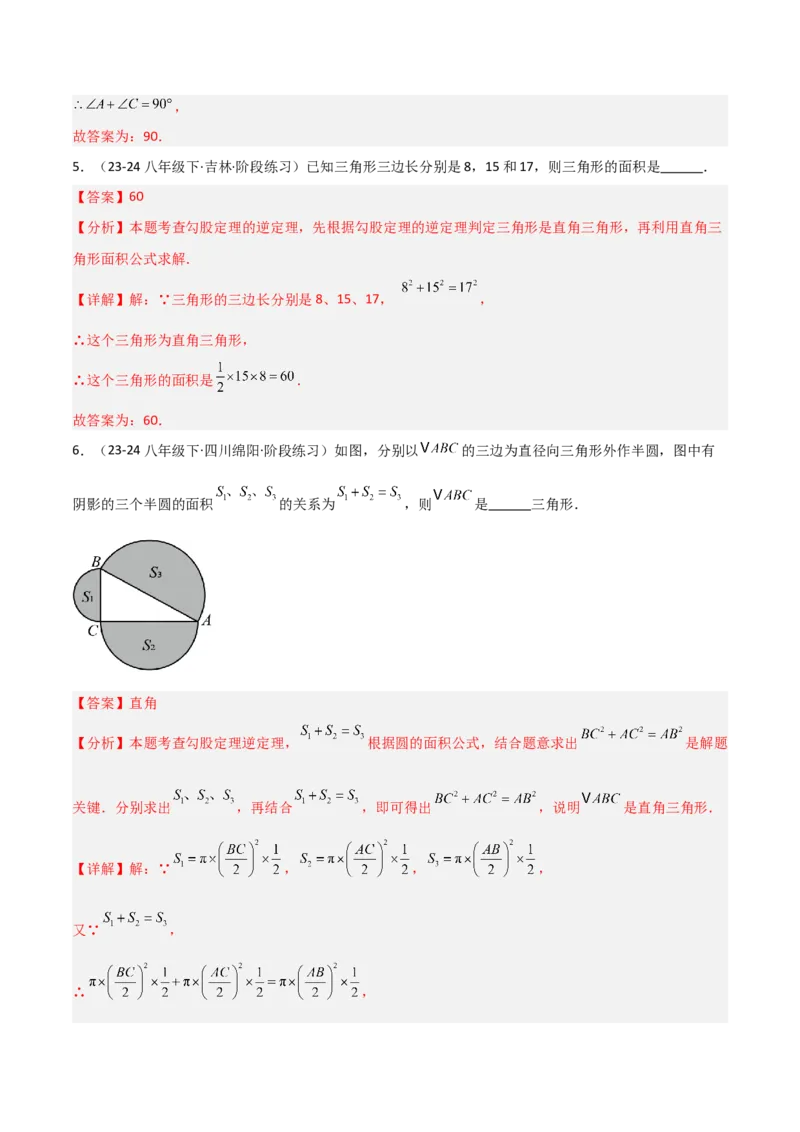 1.2一定是直角三角形么（题型专练）（教师版）_北师大初中数学_8上-北师大版初中数学_初中数学北师大8上-2025秋季新版_第二套推荐25_04课件+教案+学案+练习（第4套）齐全_练习