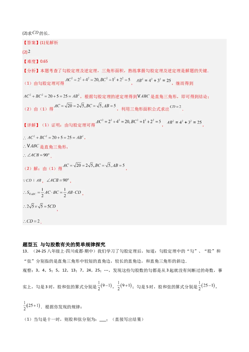 1.2一定是直角三角形么（题型专练）（教师版）_北师大初中数学_8上-北师大版初中数学_初中数学北师大8上-2025秋季新版_第二套推荐25_04课件+教案+学案+练习（第4套）齐全_练习