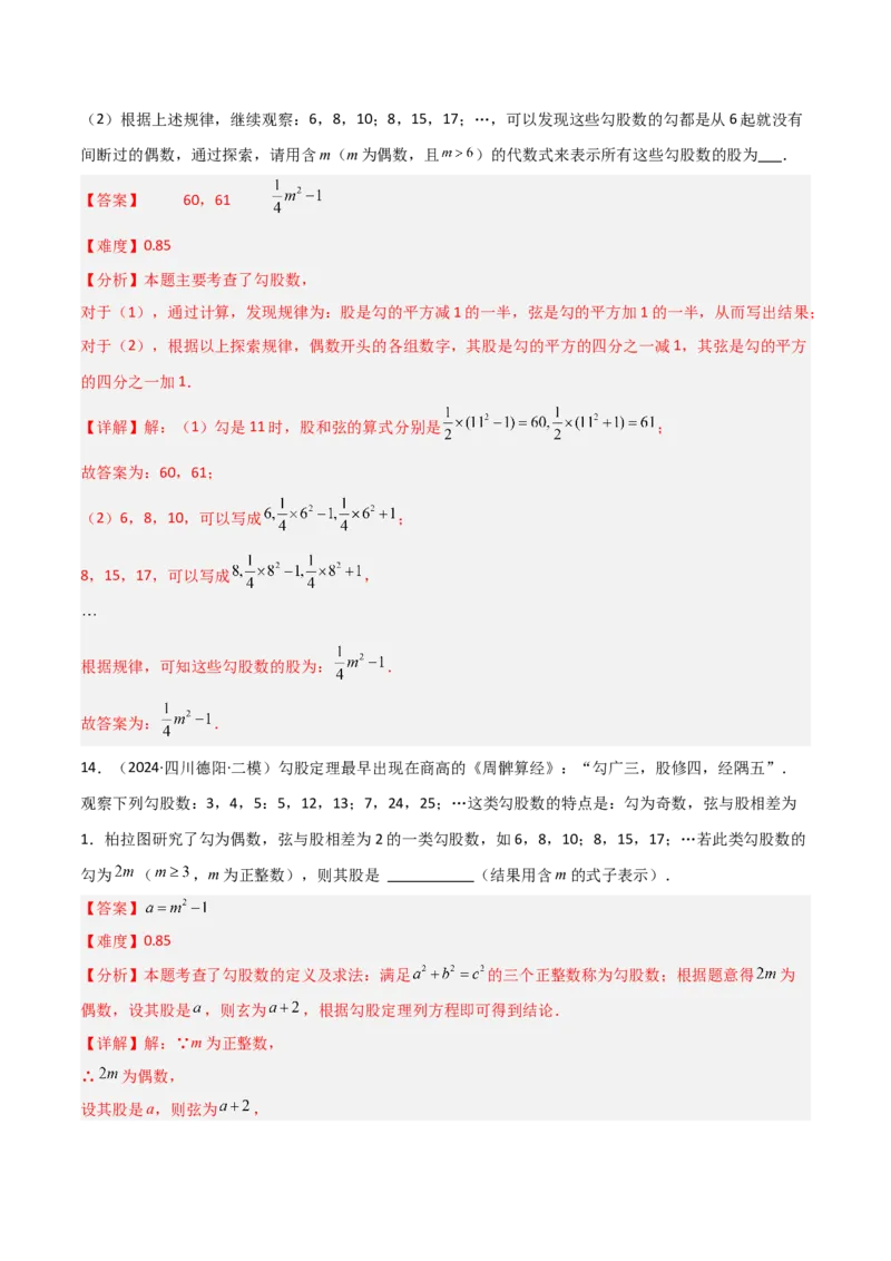 1.2一定是直角三角形么（题型专练）（教师版）_北师大初中数学_8上-北师大版初中数学_初中数学北师大8上-2025秋季新版_第二套推荐25_04课件+教案+学案+练习（第4套）齐全_练习