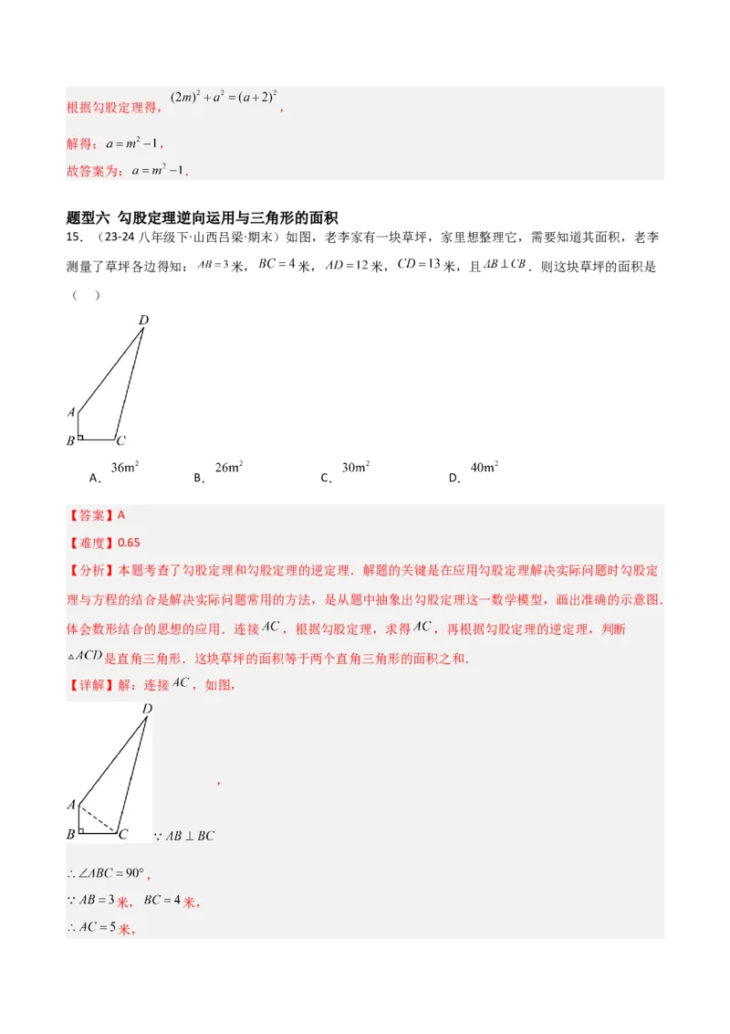 1.2一定是直角三角形么（题型专练）（教师版）_北师大初中数学_8上-北师大版初中数学_初中数学北师大8上-2025秋季新版_第二套推荐25_04课件+教案+学案+练习（第4套）齐全_练习