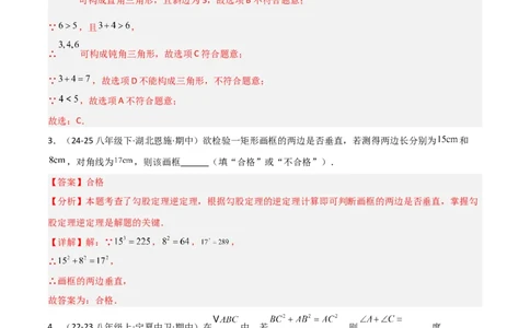 1.2一定是直角三角形么（题型专练）（教师版）_北师大初中数学_8上-北师大版初中数学_初中数学北师大8上-2025秋季新版_第二套推荐25_04课件+教案+学案+练习（第4套）齐全_练习