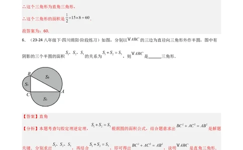 1.2一定是直角三角形么（题型专练）（教师版）_北师大初中数学_8上-北师大版初中数学_初中数学北师大8上-2025秋季新版_第二套推荐25_04课件+教案+学案+练习（第4套）齐全_练习