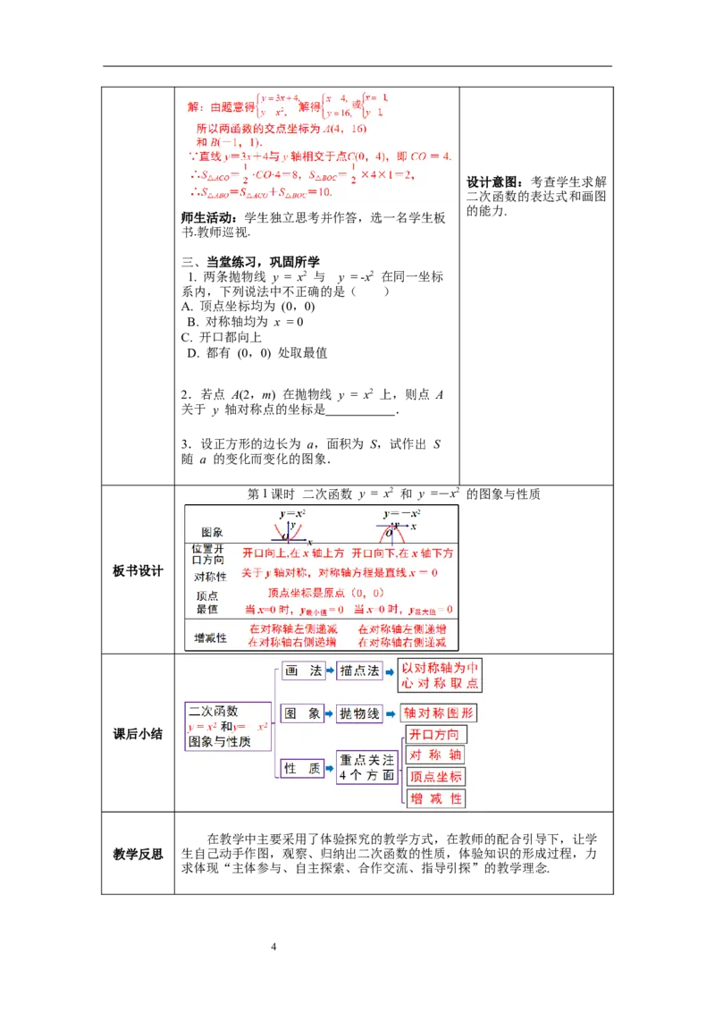 2.2第1课时二次函数y=x2和y=-x2的图象与性质教案_北师大初中数学_9下-北师大版初中数学_01课件+教案+学案新课标_教案_2.BS九下第二章二次函数