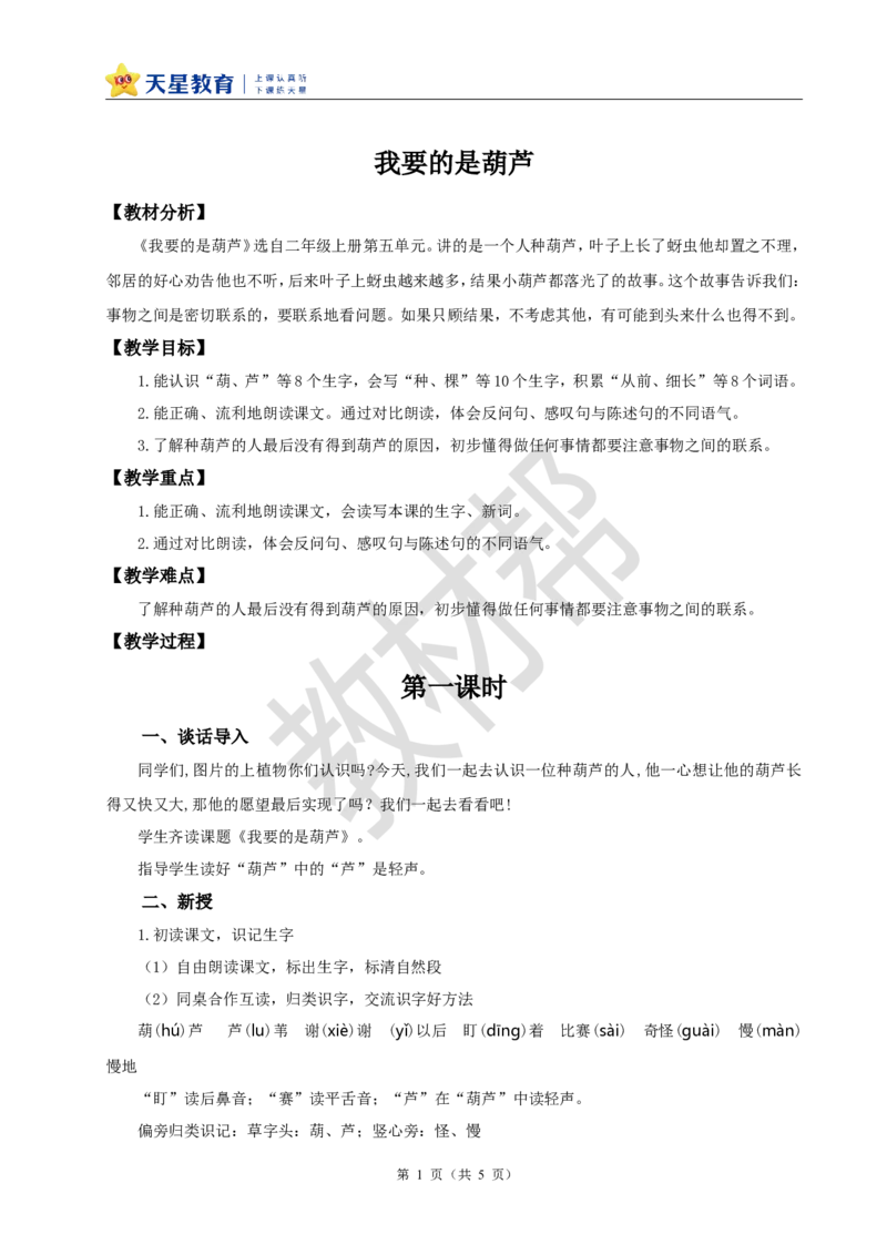 教学设计阅读13.《我要的是葫芦》_25秋《教材帮练习帮》系列_2026版小学《教材帮整书课件》1-6年级上册（语文）（人教版）_二上_阅读13.《我要的是葫芦》