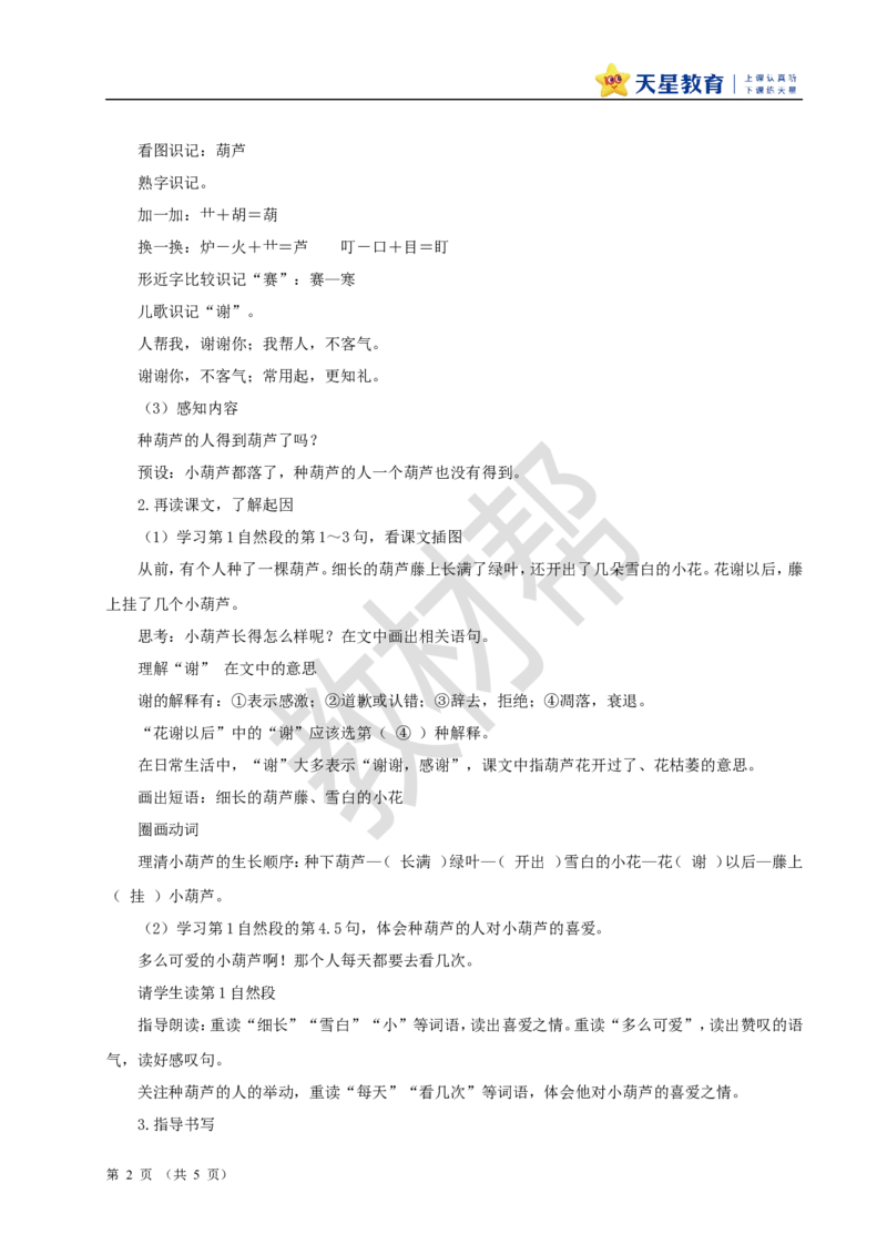 教学设计阅读13.《我要的是葫芦》_25秋《教材帮练习帮》系列_2026版小学《教材帮整书课件》1-6年级上册（语文）（人教版）_二上_阅读13.《我要的是葫芦》