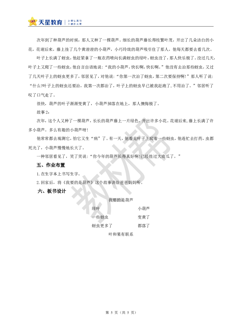 教学设计阅读13.《我要的是葫芦》_25秋《教材帮练习帮》系列_2026版小学《教材帮整书课件》1-6年级上册（语文）（人教版）_二上_阅读13.《我要的是葫芦》