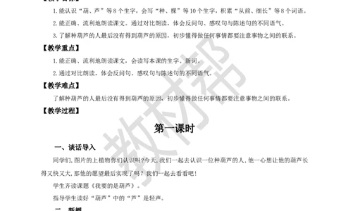 教学设计阅读13.《我要的是葫芦》_25秋《教材帮练习帮》系列_2026版小学《教材帮整书课件》1-6年级上册（语文）（人教版）_二上_阅读13.《我要的是葫芦》