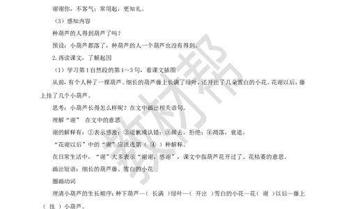 教学设计阅读13.《我要的是葫芦》_25秋《教材帮练习帮》系列_2026版小学《教材帮整书课件》1-6年级上册（语文）（人教版）_二上_阅读13.《我要的是葫芦》