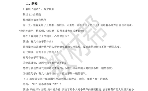 教学设计阅读13.《我要的是葫芦》_25秋《教材帮练习帮》系列_2026版小学《教材帮整书课件》1-6年级上册（语文）（人教版）_二上_阅读13.《我要的是葫芦》