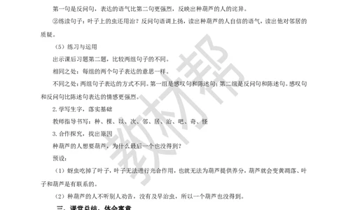 教学设计阅读13.《我要的是葫芦》_25秋《教材帮练习帮》系列_2026版小学《教材帮整书课件》1-6年级上册（语文）（人教版）_二上_阅读13.《我要的是葫芦》