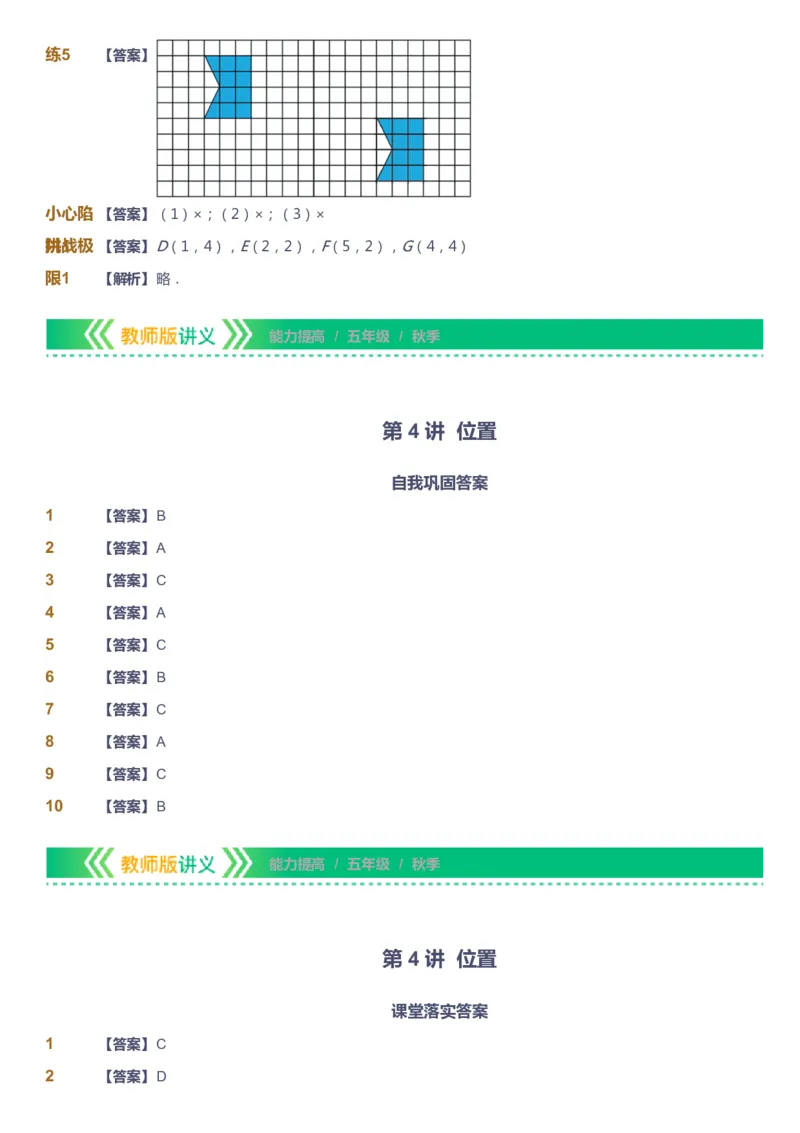 课本+自我巩固+课堂落实（答案）-gs_《爱学习》小学初中数学和奥数资料_高斯数学爱学习课件_1人教小学能力提高_5年级能力提高课件春秋寒暑_5年级能力提高课件秋季-gs出品