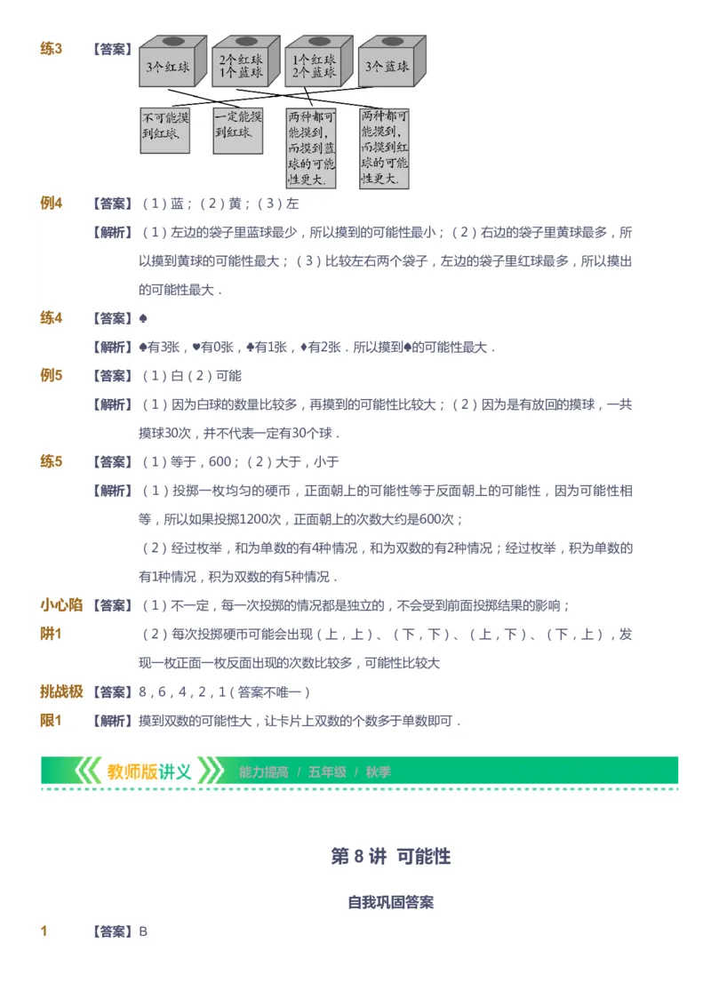 课本+自我巩固+课堂落实（答案）-gs_《爱学习》小学初中数学和奥数资料_高斯数学爱学习课件_1人教小学能力提高_5年级能力提高课件春秋寒暑_5年级能力提高课件秋季-gs出品
