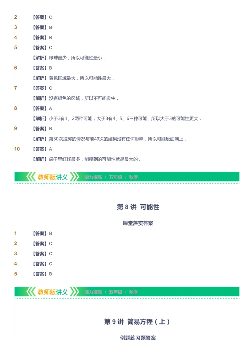 课本+自我巩固+课堂落实（答案）-gs_《爱学习》小学初中数学和奥数资料_高斯数学爱学习课件_1人教小学能力提高_5年级能力提高课件春秋寒暑_5年级能力提高课件秋季-gs出品