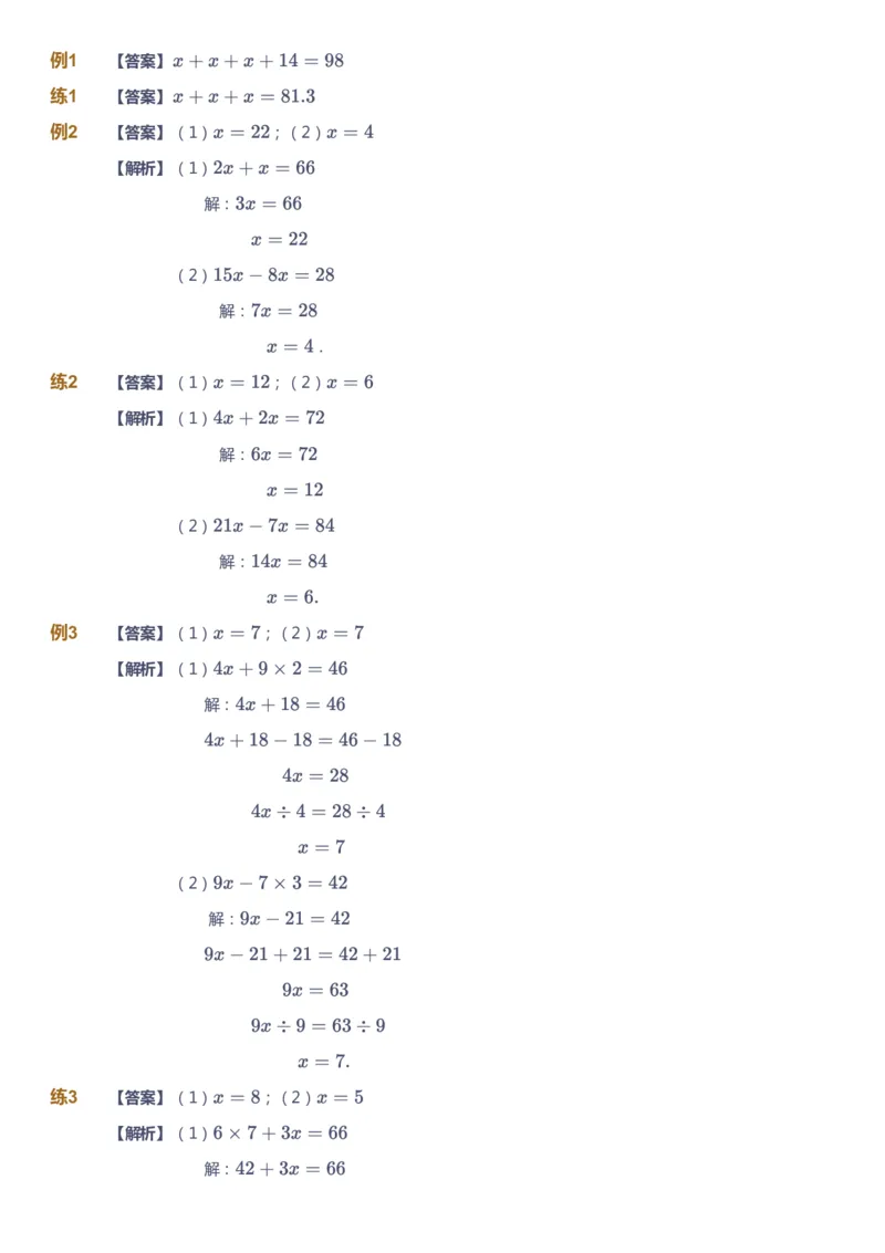 课本+自我巩固+课堂落实（答案）-gs_《爱学习》小学初中数学和奥数资料_高斯数学爱学习课件_1人教小学能力提高_5年级能力提高课件春秋寒暑_5年级能力提高课件秋季-gs出品