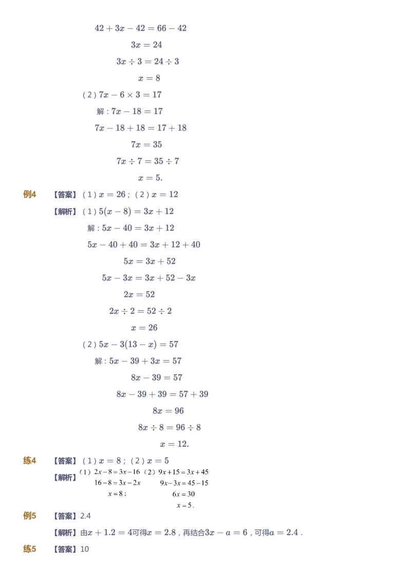 课本+自我巩固+课堂落实（答案）-gs_《爱学习》小学初中数学和奥数资料_高斯数学爱学习课件_1人教小学能力提高_5年级能力提高课件春秋寒暑_5年级能力提高课件秋季-gs出品