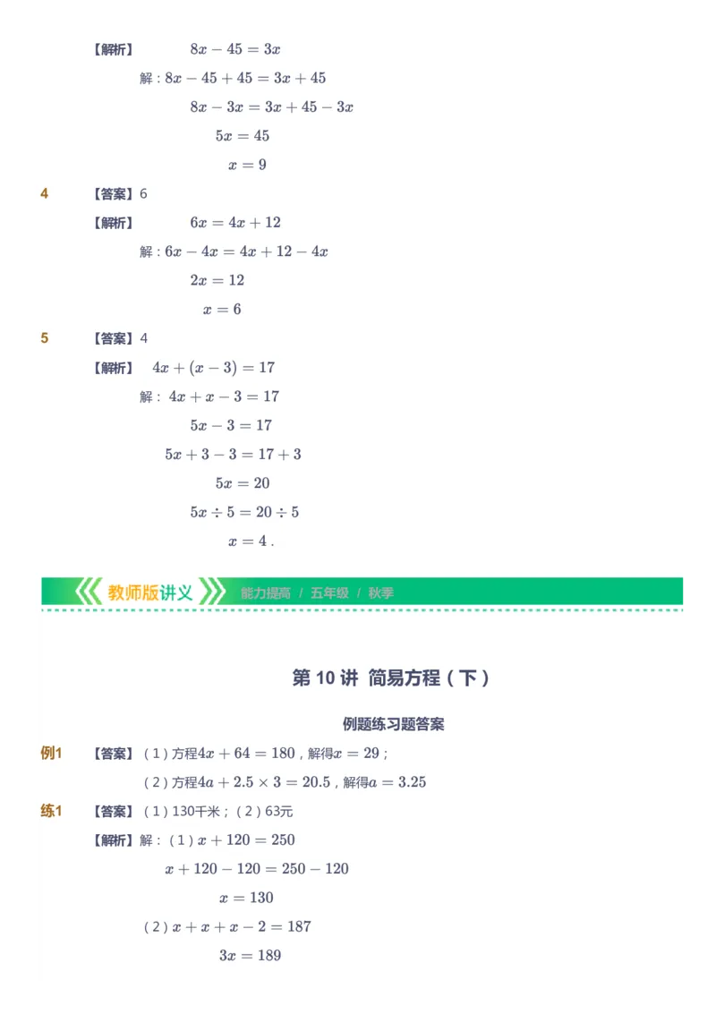 课本+自我巩固+课堂落实（答案）-gs_《爱学习》小学初中数学和奥数资料_高斯数学爱学习课件_1人教小学能力提高_5年级能力提高课件春秋寒暑_5年级能力提高课件秋季-gs出品