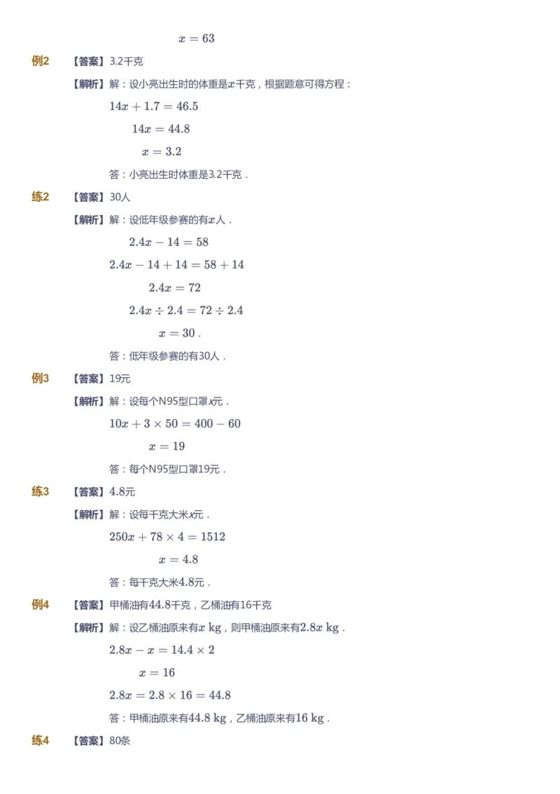课本+自我巩固+课堂落实（答案）-gs_《爱学习》小学初中数学和奥数资料_高斯数学爱学习课件_1人教小学能力提高_5年级能力提高课件春秋寒暑_5年级能力提高课件秋季-gs出品
