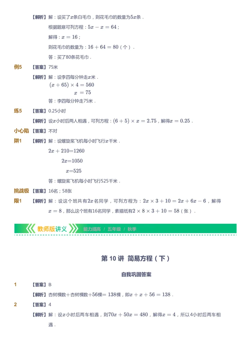 课本+自我巩固+课堂落实（答案）-gs_《爱学习》小学初中数学和奥数资料_高斯数学爱学习课件_1人教小学能力提高_5年级能力提高课件春秋寒暑_5年级能力提高课件秋季-gs出品