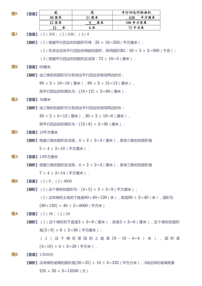 课本+自我巩固+课堂落实（答案）-gs_《爱学习》小学初中数学和奥数资料_高斯数学爱学习课件_1人教小学能力提高_5年级能力提高课件春秋寒暑_5年级能力提高课件秋季-gs出品