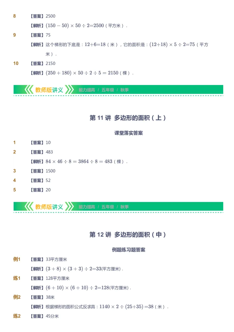 课本+自我巩固+课堂落实（答案）-gs_《爱学习》小学初中数学和奥数资料_高斯数学爱学习课件_1人教小学能力提高_5年级能力提高课件春秋寒暑_5年级能力提高课件秋季-gs出品