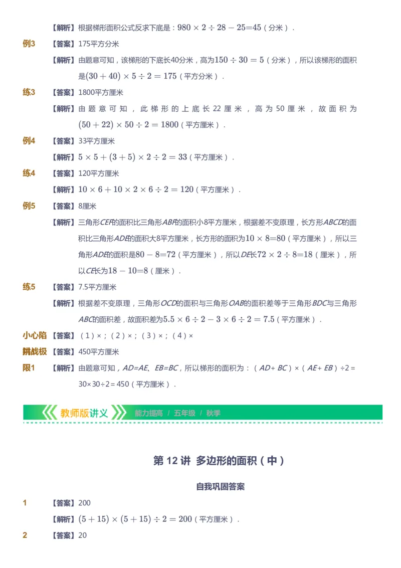 课本+自我巩固+课堂落实（答案）-gs_《爱学习》小学初中数学和奥数资料_高斯数学爱学习课件_1人教小学能力提高_5年级能力提高课件春秋寒暑_5年级能力提高课件秋季-gs出品