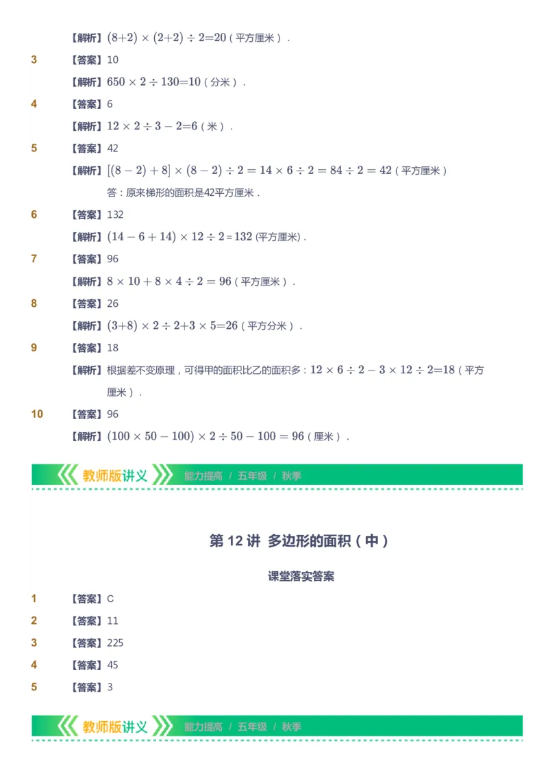 课本+自我巩固+课堂落实（答案）-gs_《爱学习》小学初中数学和奥数资料_高斯数学爱学习课件_1人教小学能力提高_5年级能力提高课件春秋寒暑_5年级能力提高课件秋季-gs出品