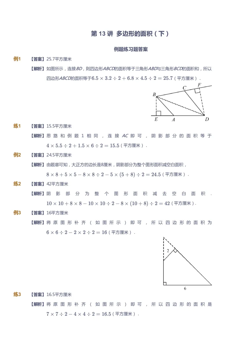 课本+自我巩固+课堂落实（答案）-gs_《爱学习》小学初中数学和奥数资料_高斯数学爱学习课件_1人教小学能力提高_5年级能力提高课件春秋寒暑_5年级能力提高课件秋季-gs出品